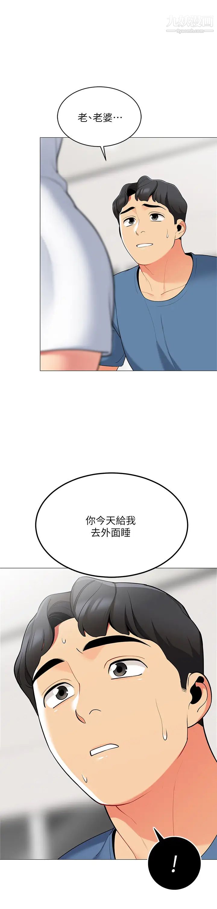 帐篷里的秘密第18话-我不该对妳乱来的