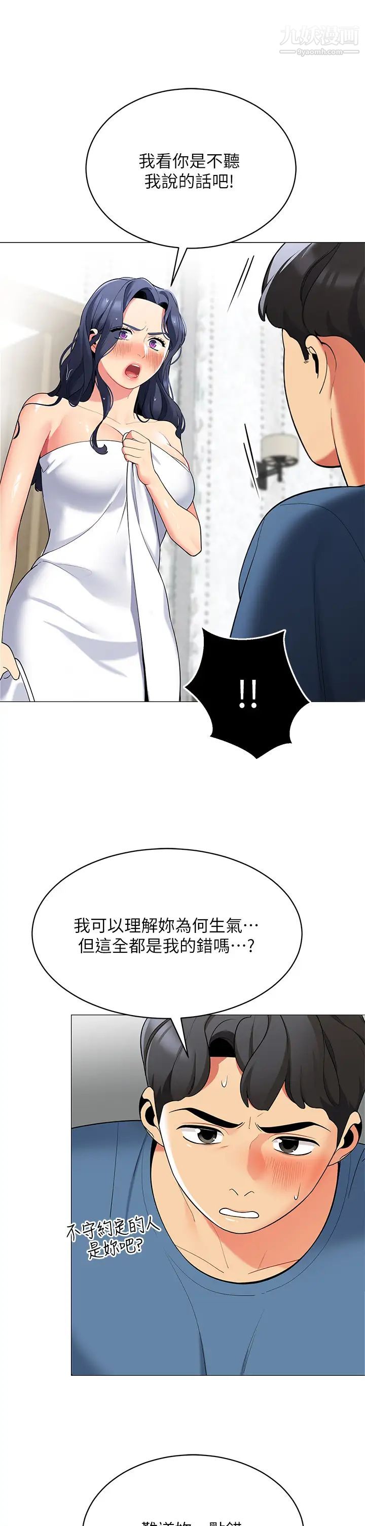 帐篷里的秘密第18话-我不该对妳乱来的