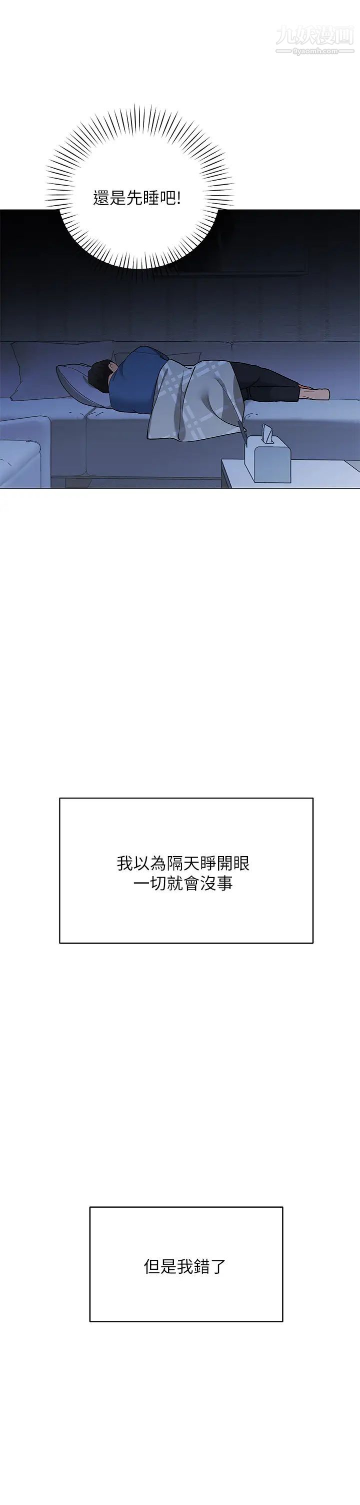 帳篷裡的秘密第18話-我不該對妳亂來的
