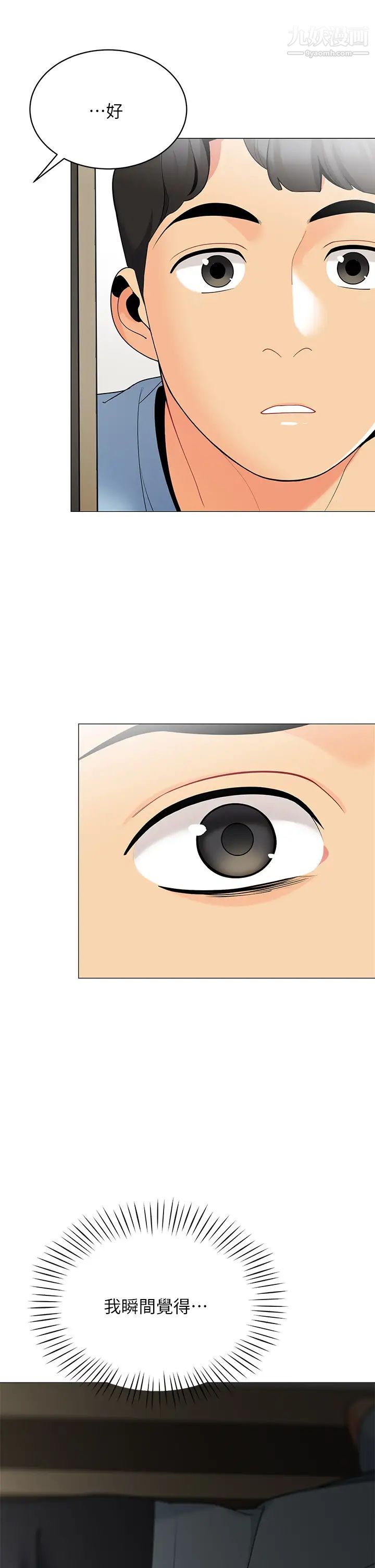 帳篷裡的秘密第18話-我不該對妳亂來的
