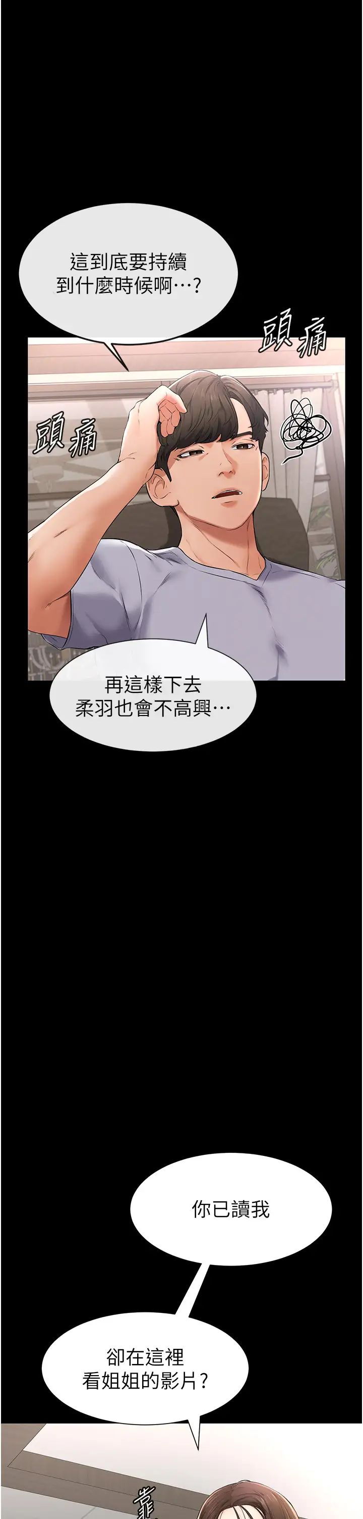 继母与继姐第2话-自愿当性奴的姐姐