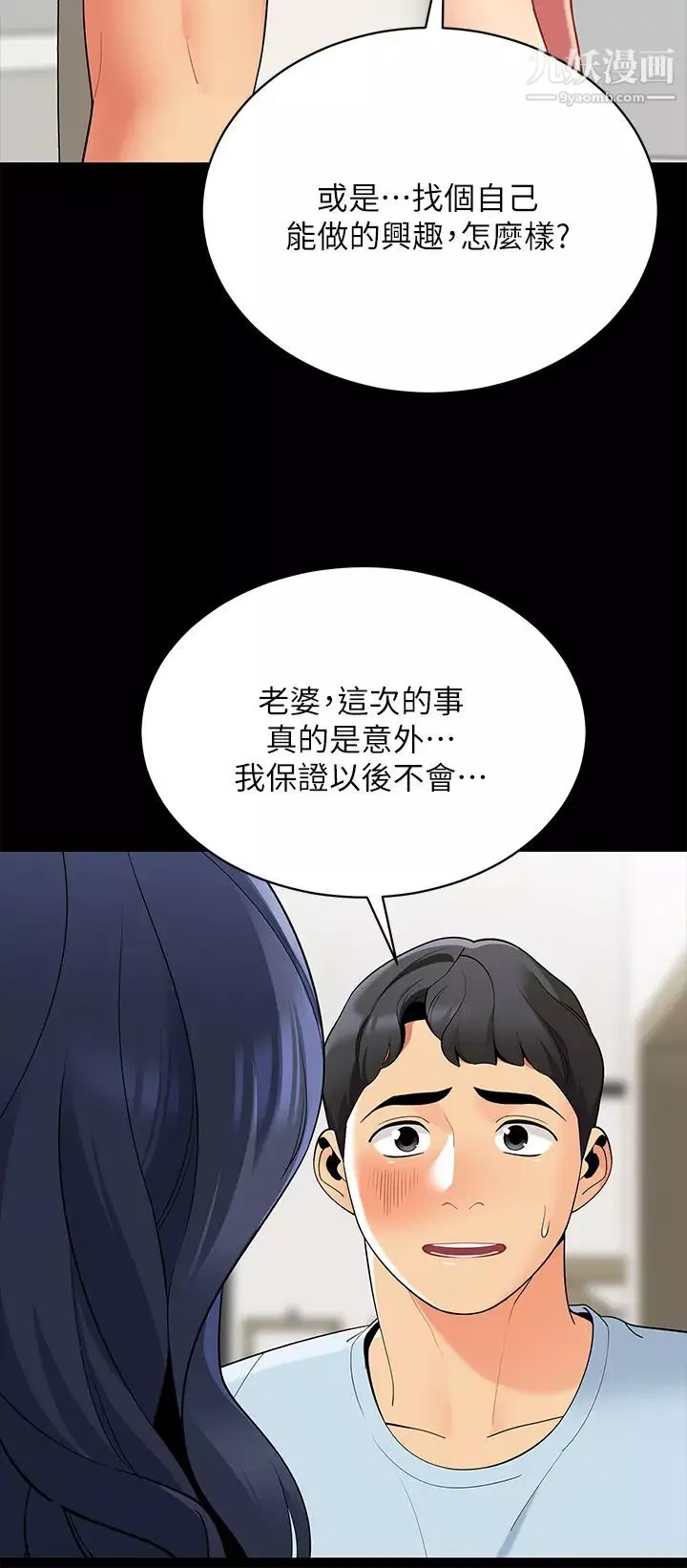 帳篷裡的秘密第18話-我不該對妳亂來的