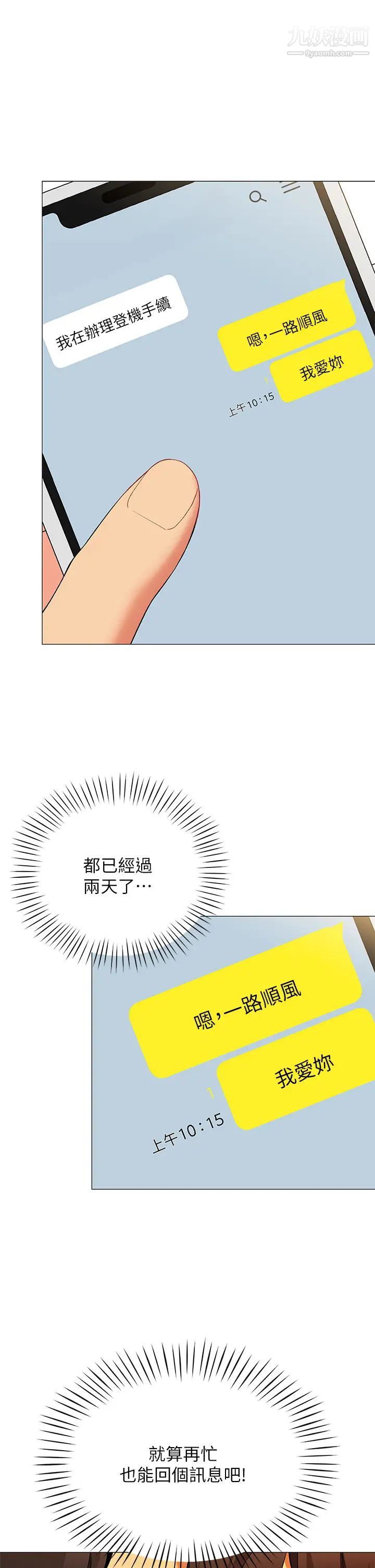 帐篷里的秘密第18话-我不该对妳乱来的