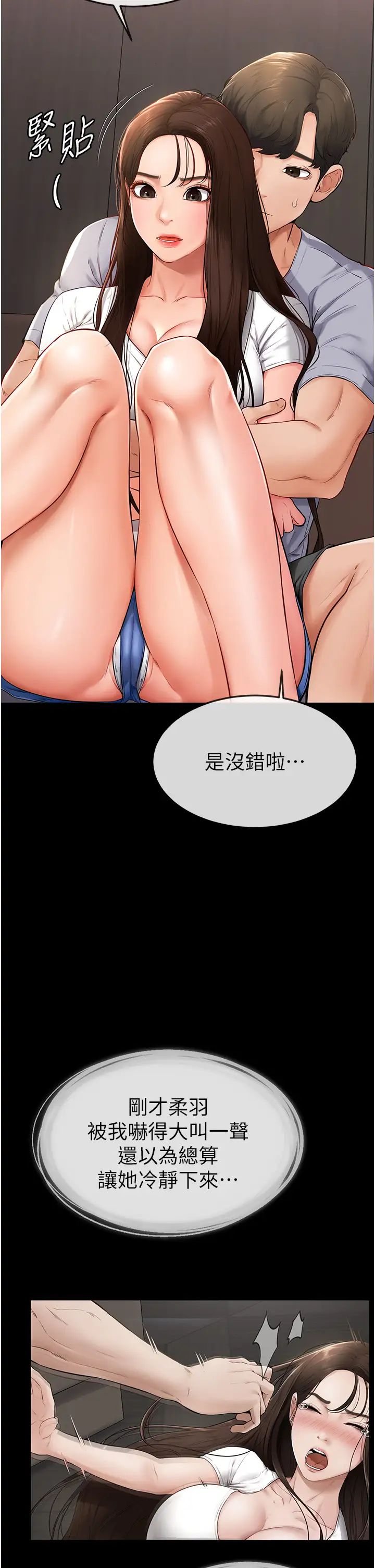 继母与继姐第3话-姐姐检查量有没有变少