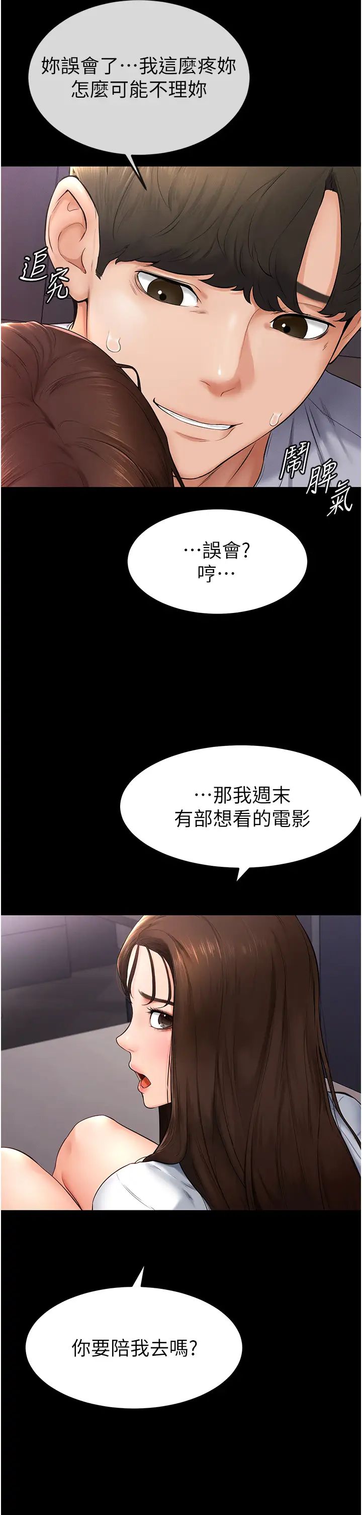 继母与继姐第3话-姐姐检查量有没有变少