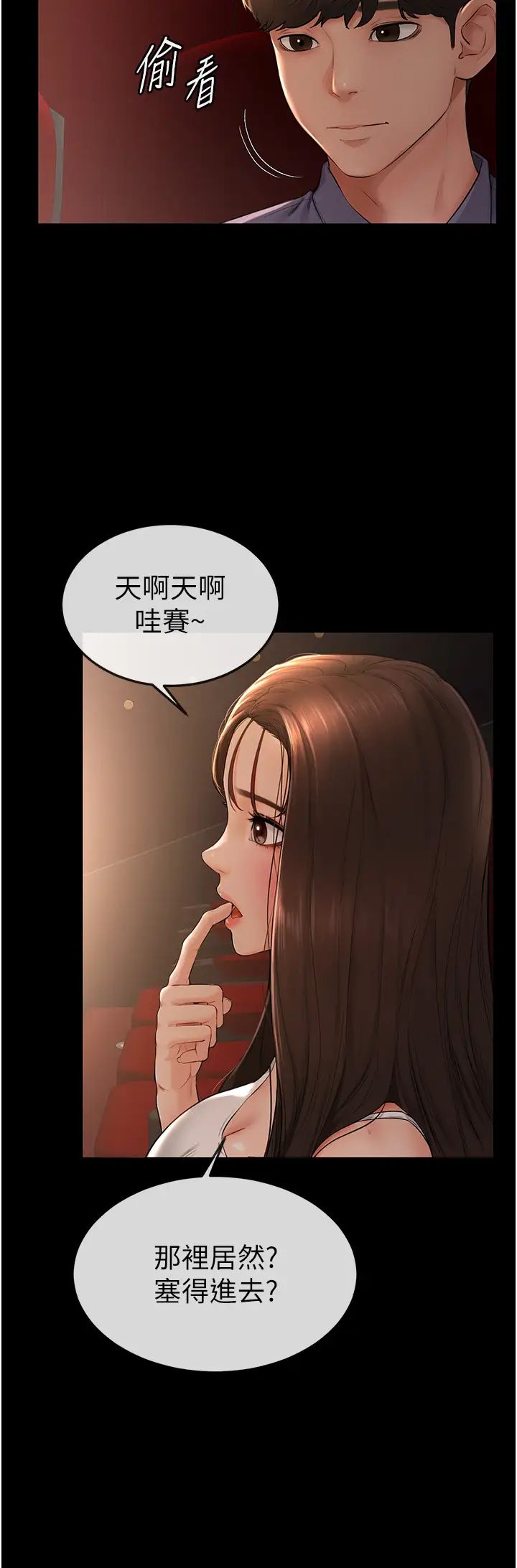 繼母與繼姐第3話-姐姐檢查量有沒有變少