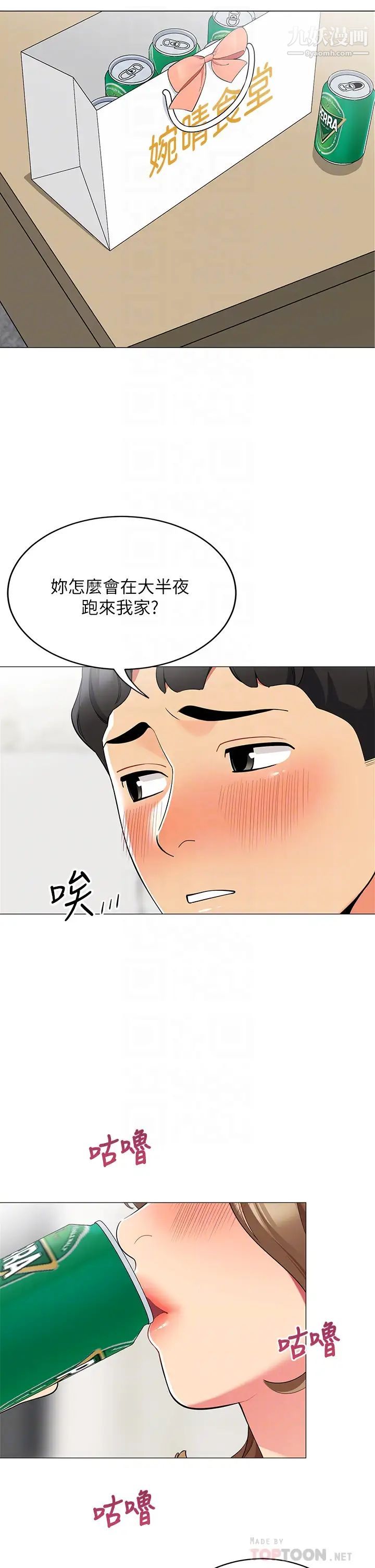 帳篷裡的秘密第19話-要不要我當你的炮友?