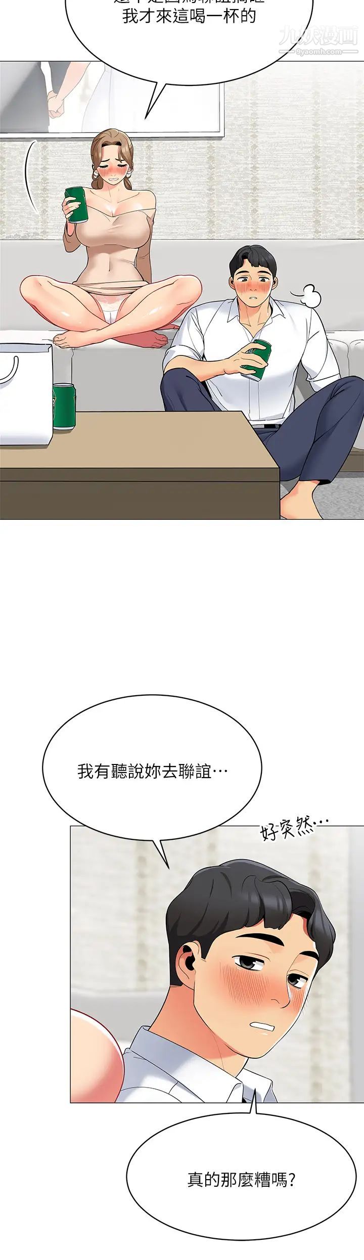 帐篷里的秘密第19话-要不要我当你的炮友?