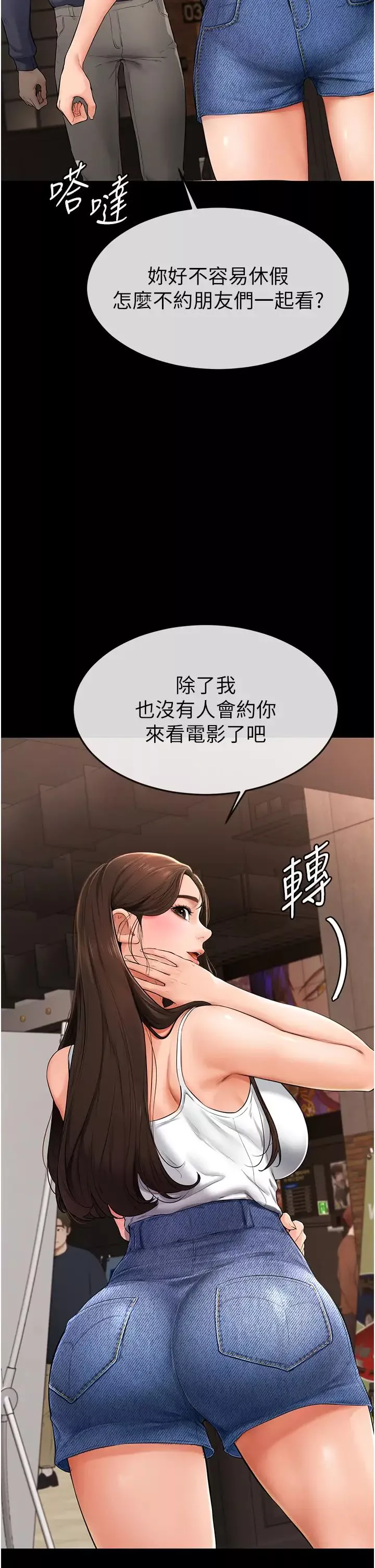 繼母與繼姐第3話-姐姐檢查量有沒有變少
