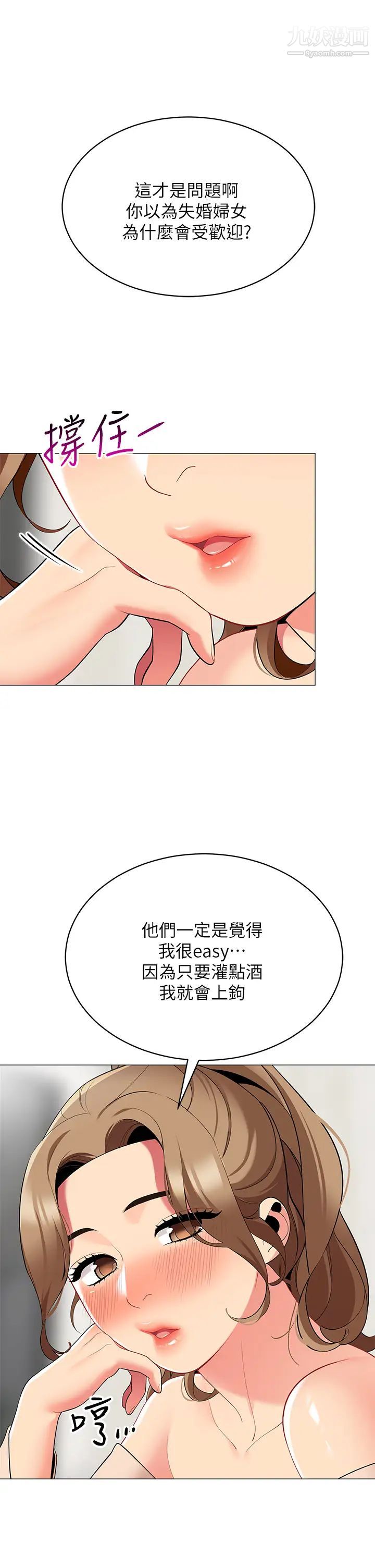帳篷裡的秘密第19話-要不要我當你的炮友?