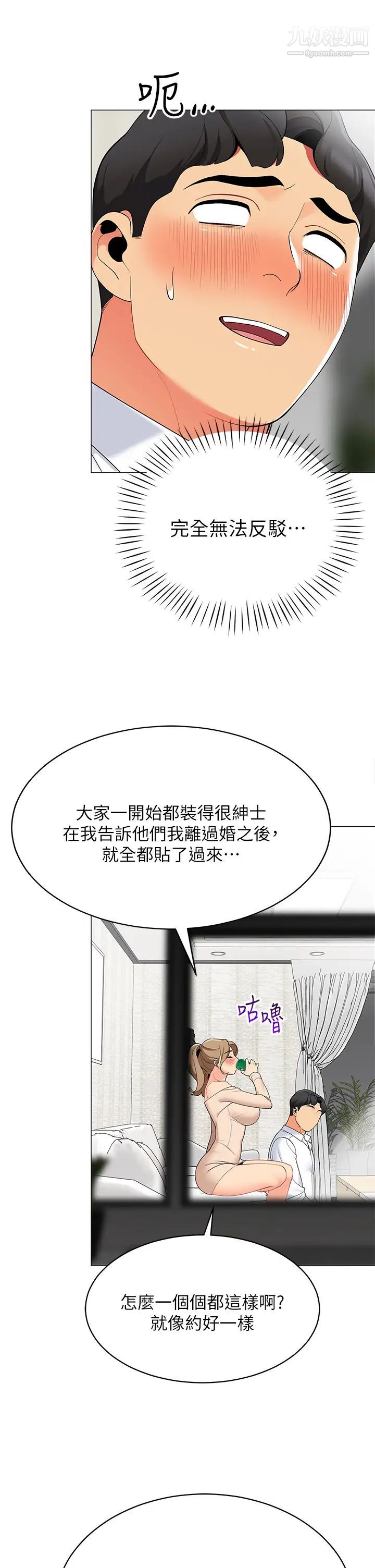 帐篷里的秘密第19话-要不要我当你的炮友?