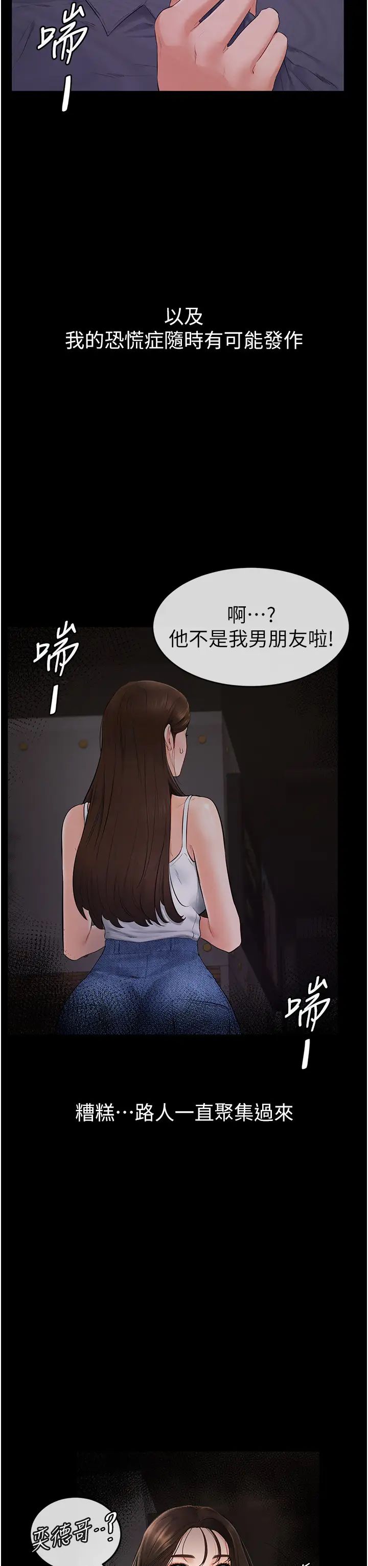 继母与继姐第3话-姐姐检查量有没有变少