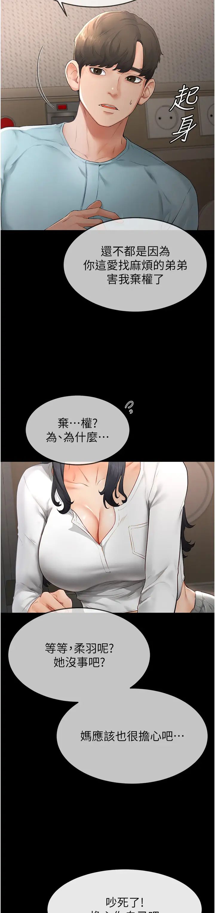继母与继姐第3话-姐姐检查量有没有变少