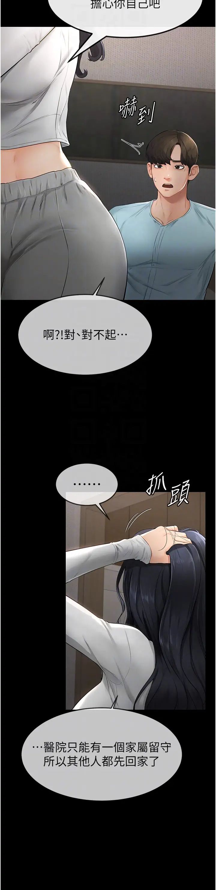 继母与继姐第3话-姐姐检查量有没有变少