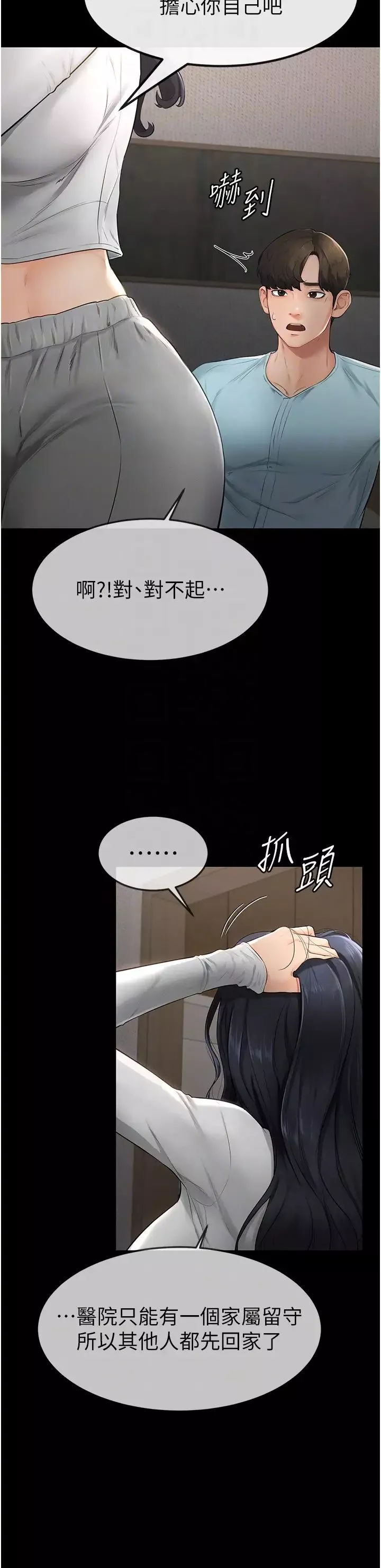 繼母與繼姐第3話-姐姐檢查量有沒有變少