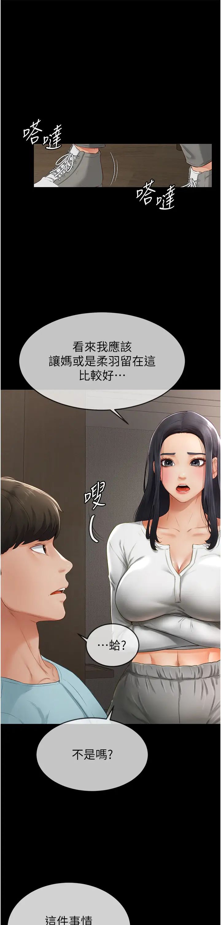 继母与继姐第3话-姐姐检查量有没有变少