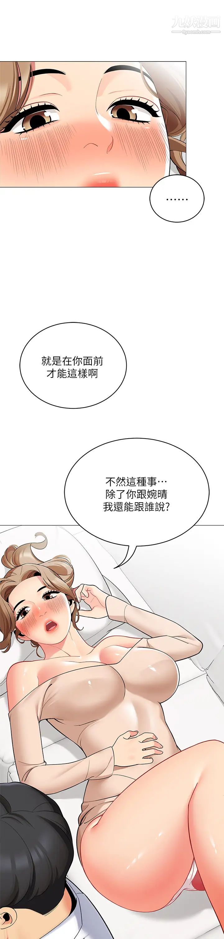 帳篷裡的秘密第19話-要不要我當你的炮友?