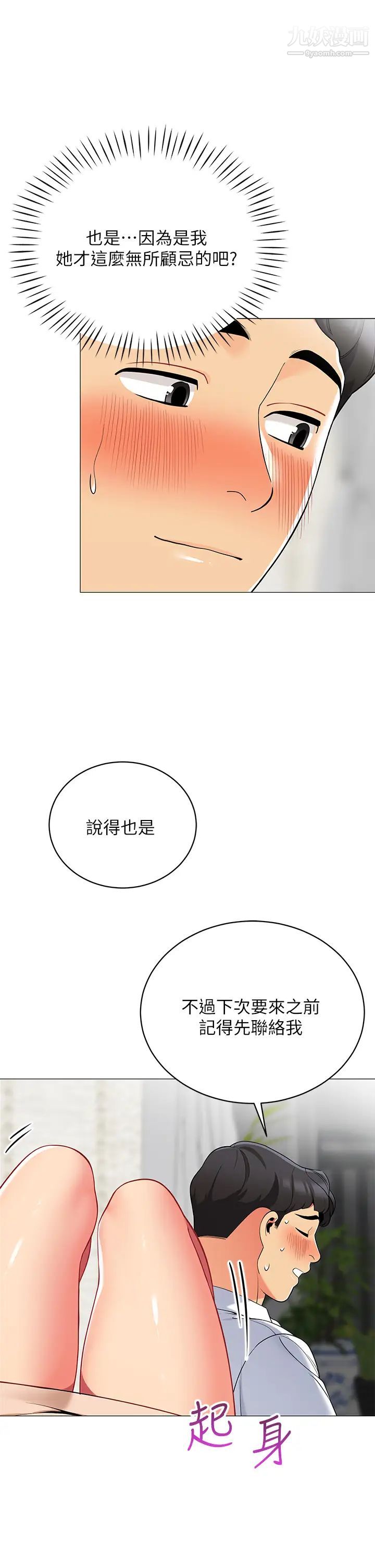 帳篷裡的秘密第19話-要不要我當你的炮友?
