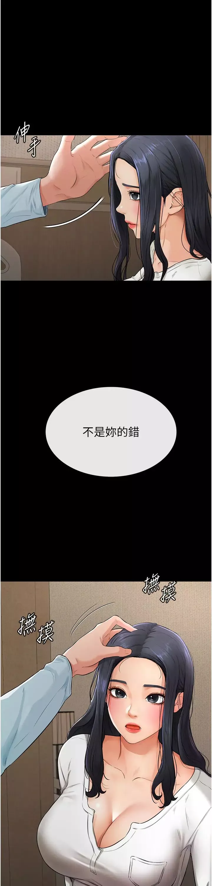 繼母與繼姐第3話-姐姐檢查量有沒有變少