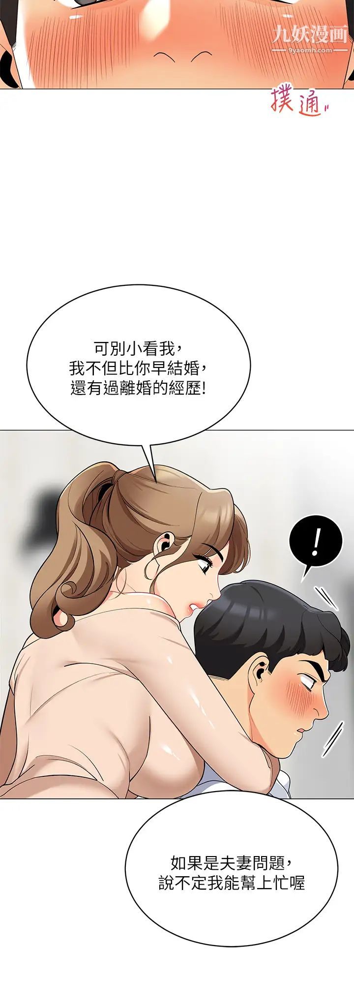 帳篷裡的秘密第19話-要不要我當你的炮友?