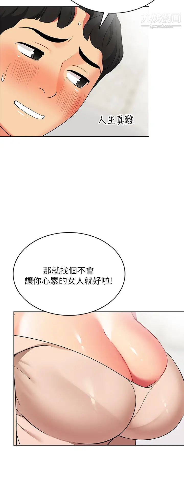帐篷里的秘密第19话-要不要我当你的炮友?