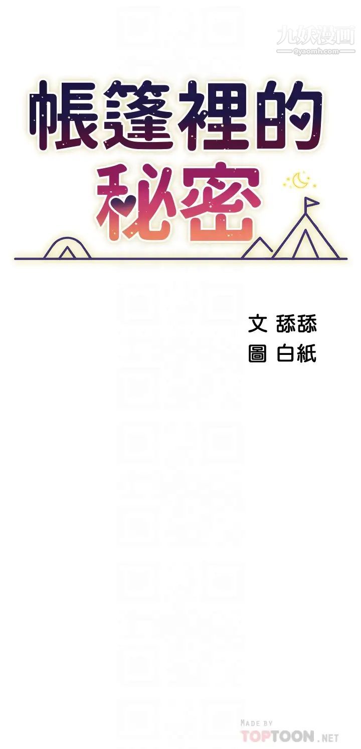 帳篷裡的秘密第20話-我什麼都答應你