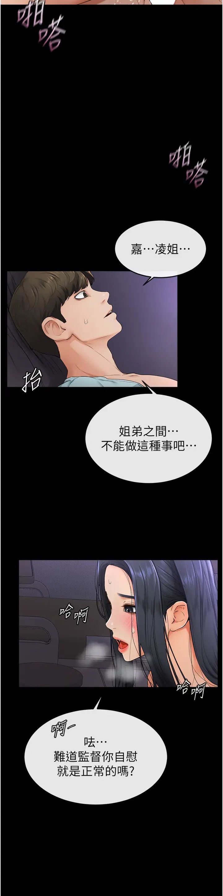 继母与继姐第4话-帮生病的弟弟排出脏东西