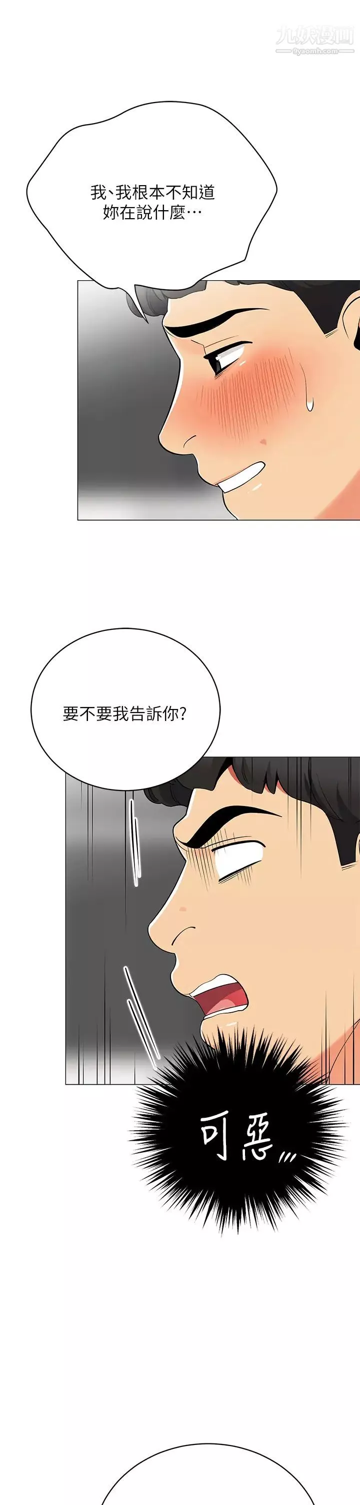 帳篷裡的秘密第20話-我什麼都答應你