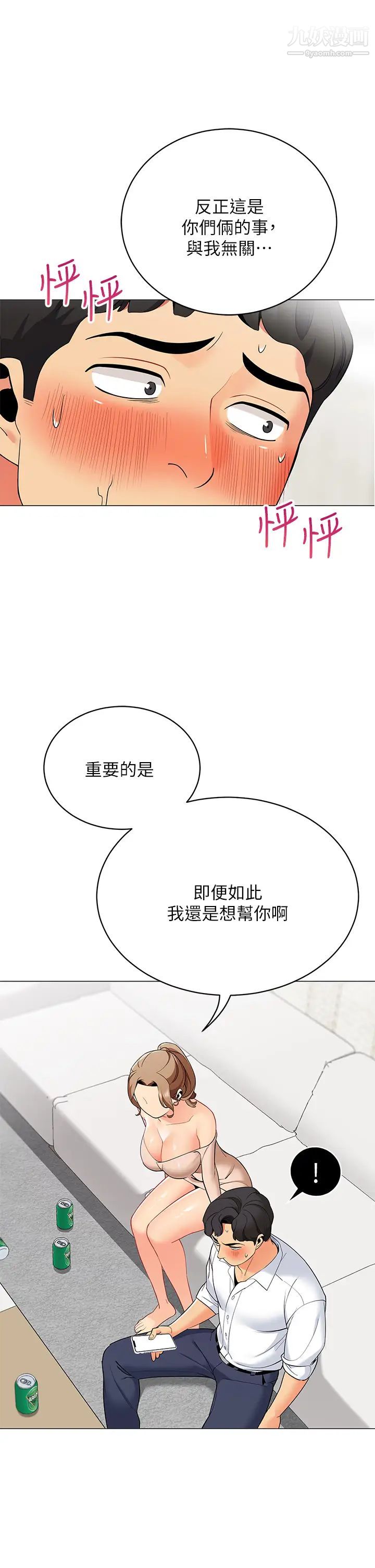 帐篷里的秘密第20话-我什么都答应你