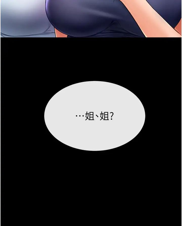继母与继姐第5话-填满继姐的蜜穴