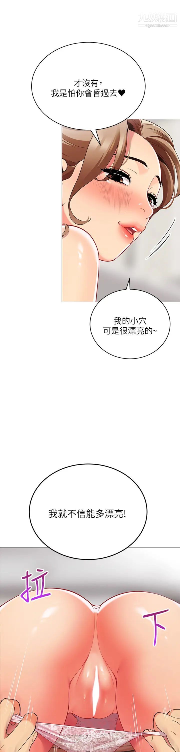 帐篷里的秘密第21话-用69体位深入品嚐