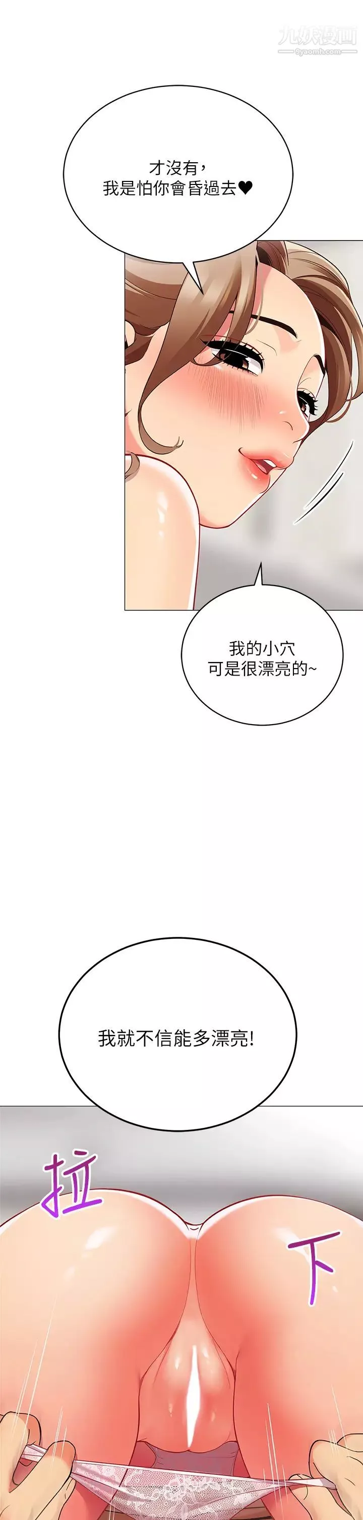 帳篷裡的秘密第21話-用69體位深入品嚐