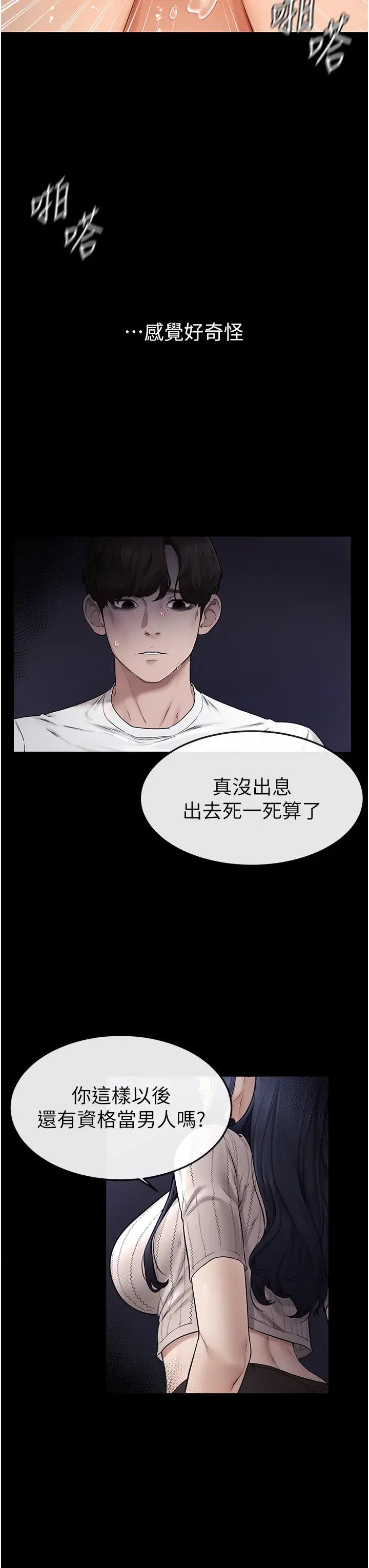 继母与继姐第5话-填满继姐的蜜穴