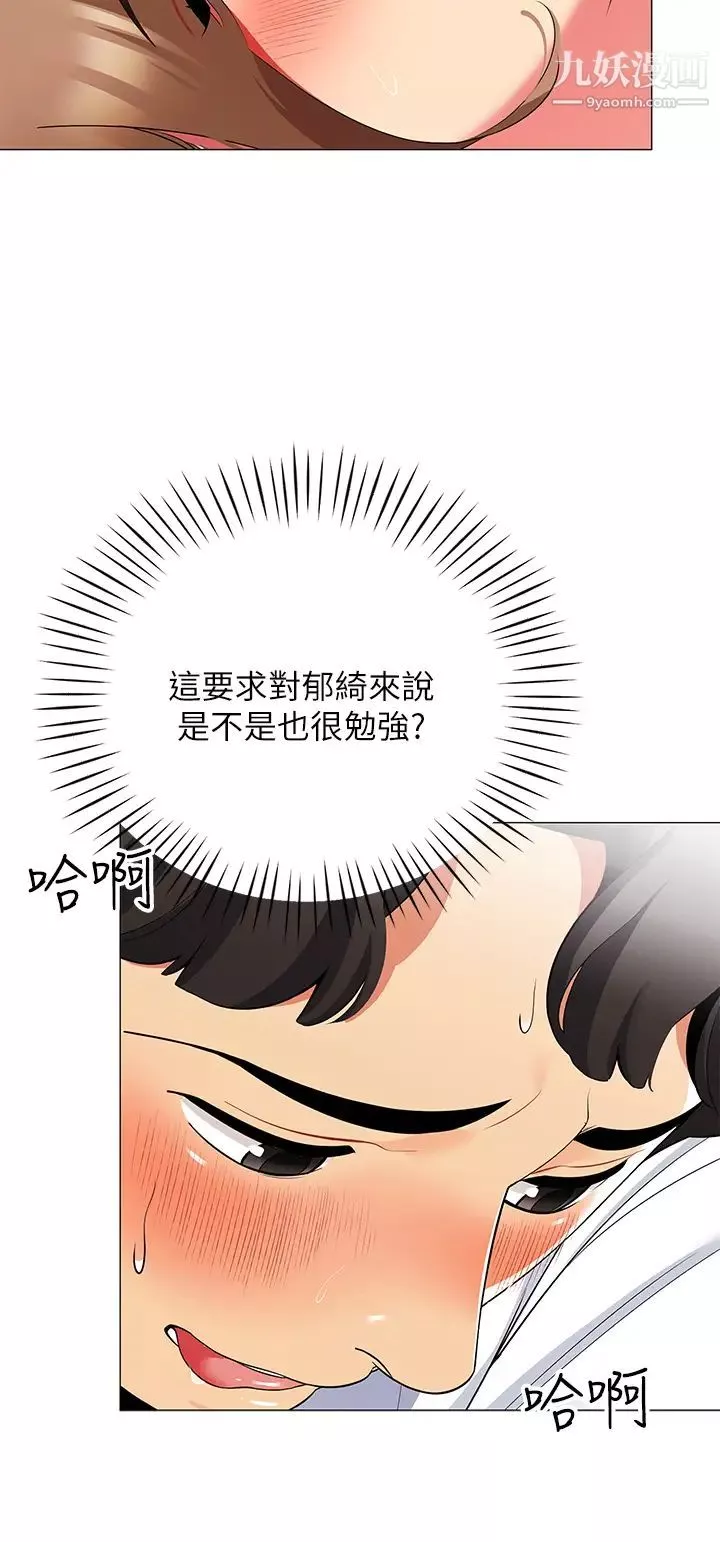 帳篷裡的秘密第21話-用69體位深入品嚐