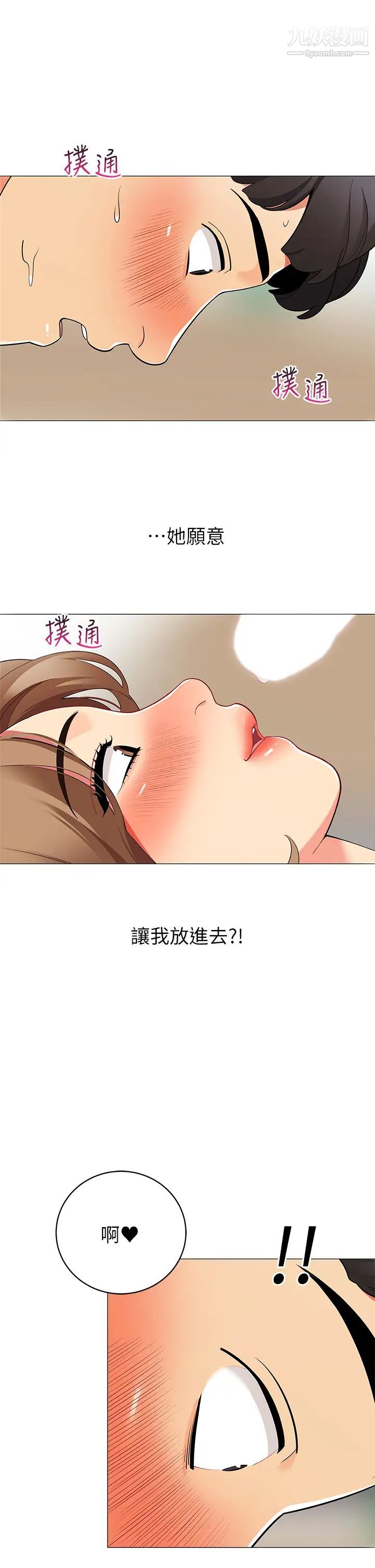 帐篷里的秘密第21话-用69体位深入品嚐