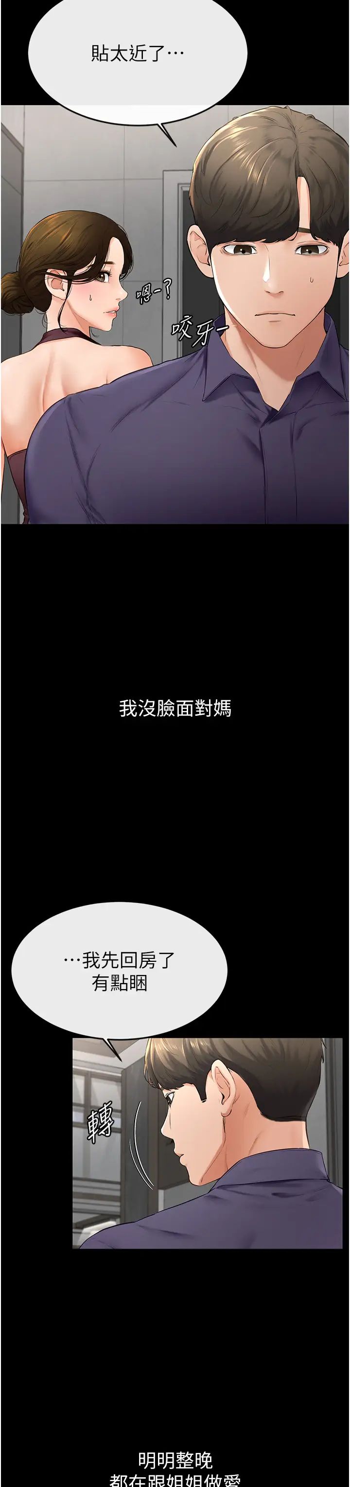 继母与继姐第6话-深入连结交流的姐弟