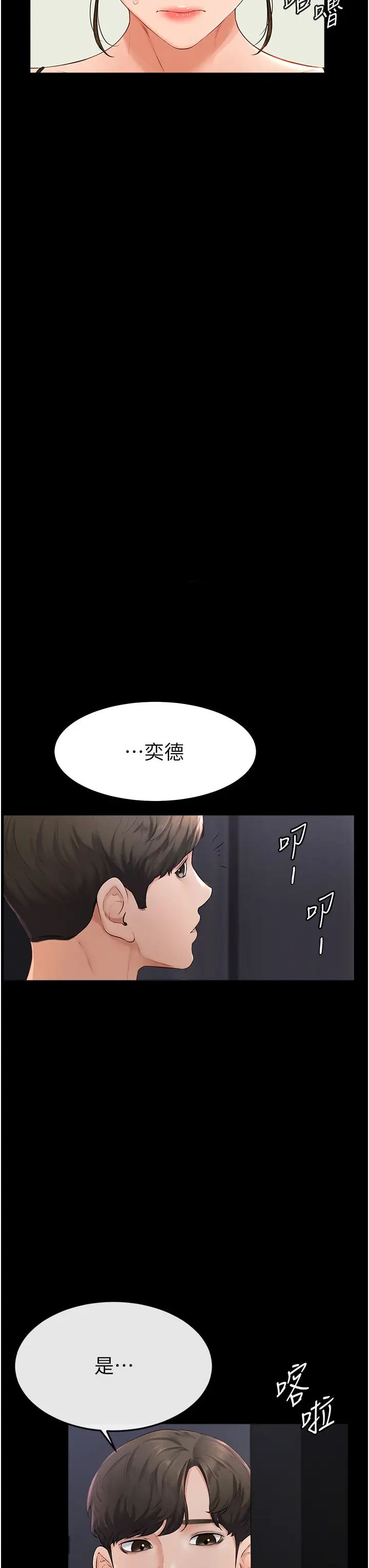 继母与继姐第6话-深入连结交流的姐弟