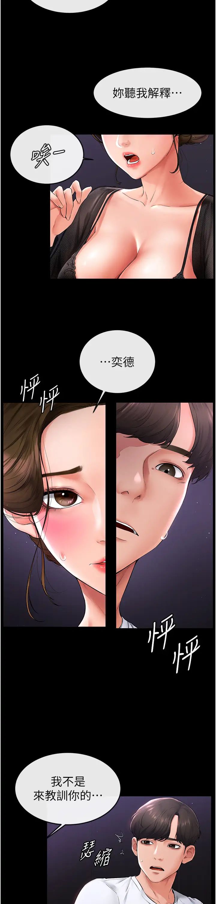 繼母與繼姐第7話-媽能幫你解決任何事