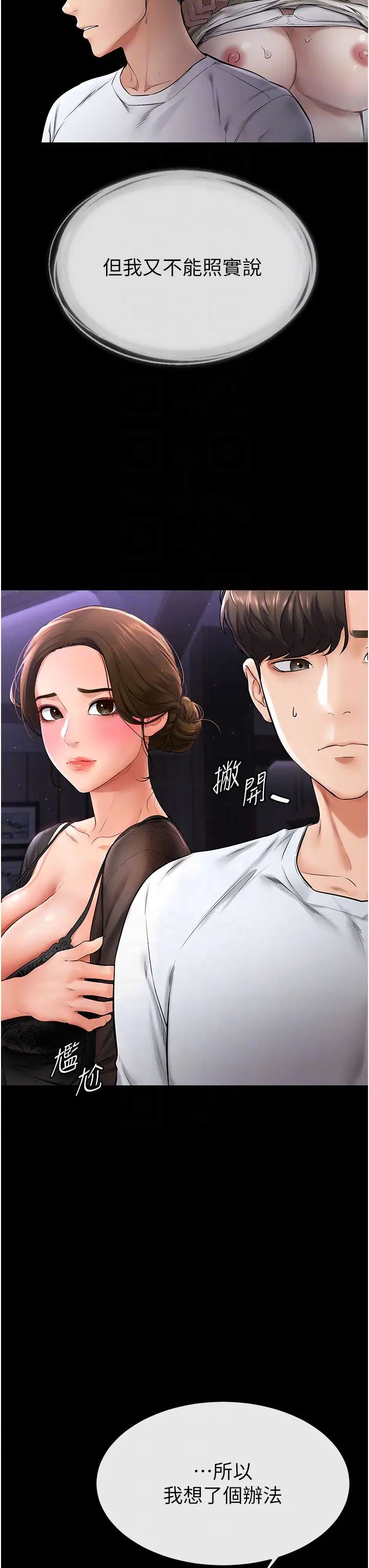 继母与继姐第7话-妈能帮你解决任何事