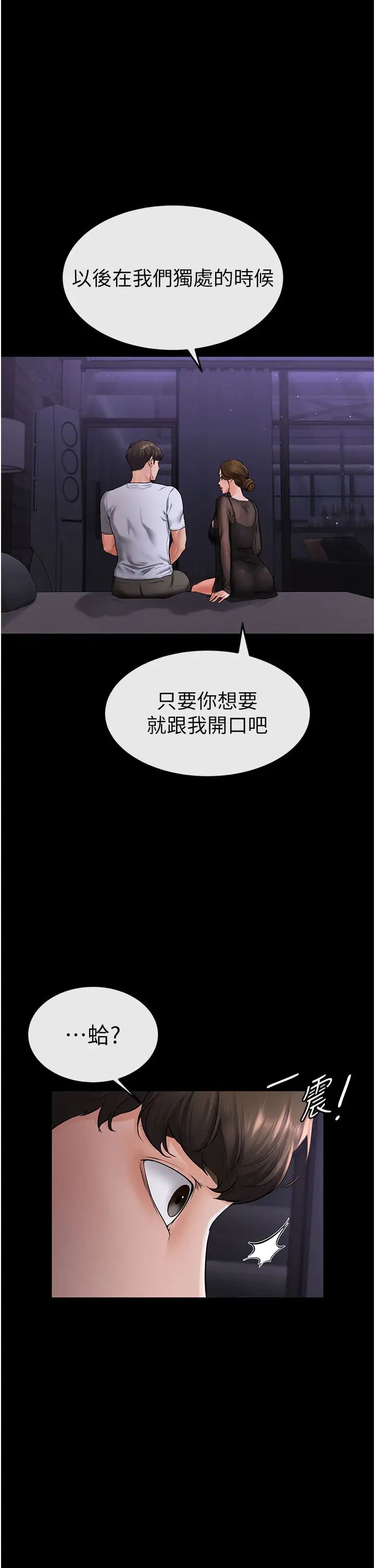 继母与继姐第7话-妈能帮你解决任何事