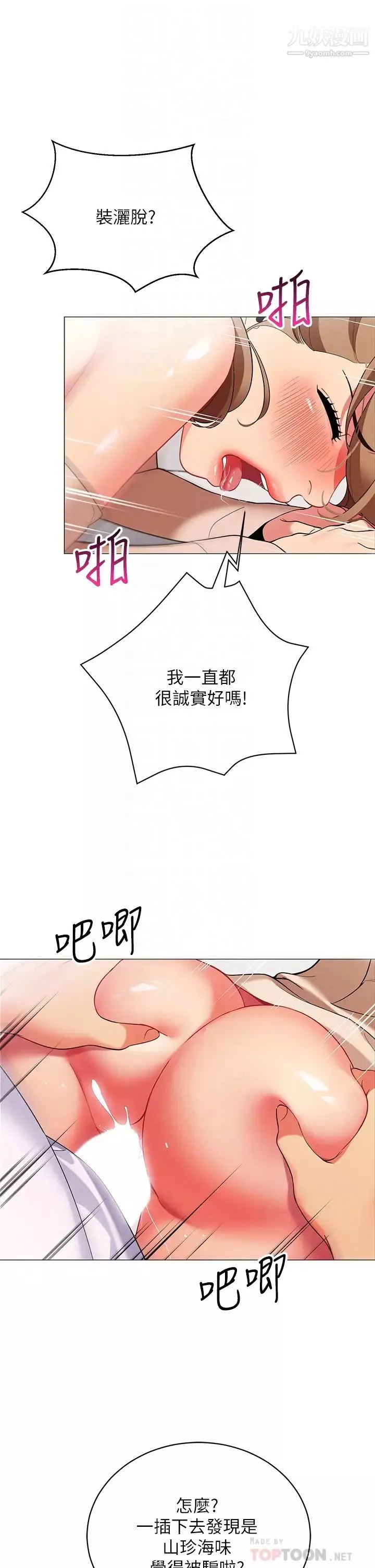 帳篷裡的秘密第23話-在我體內留下痕跡