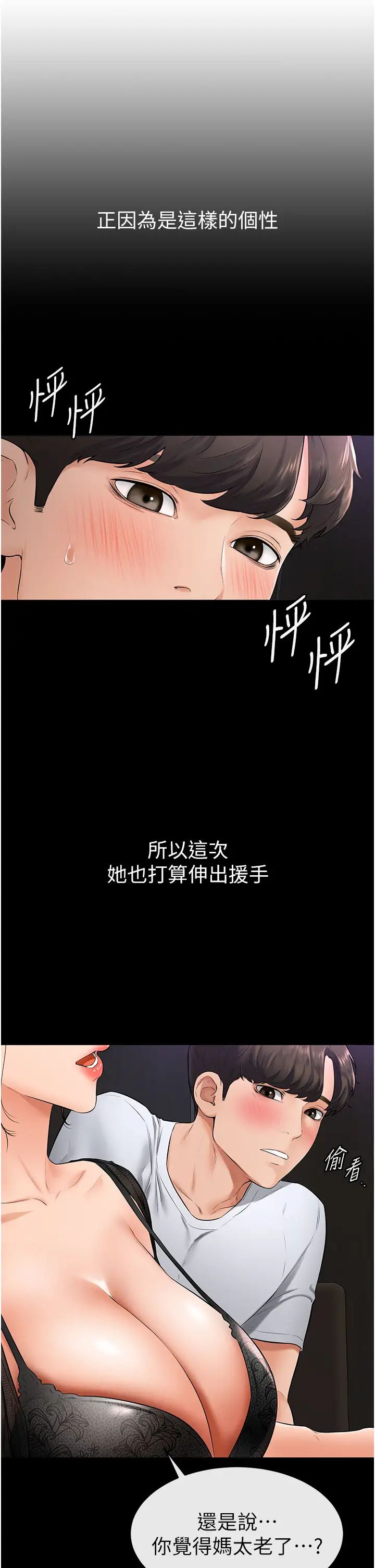 继母与继姐第7话-妈能帮你解决任何事