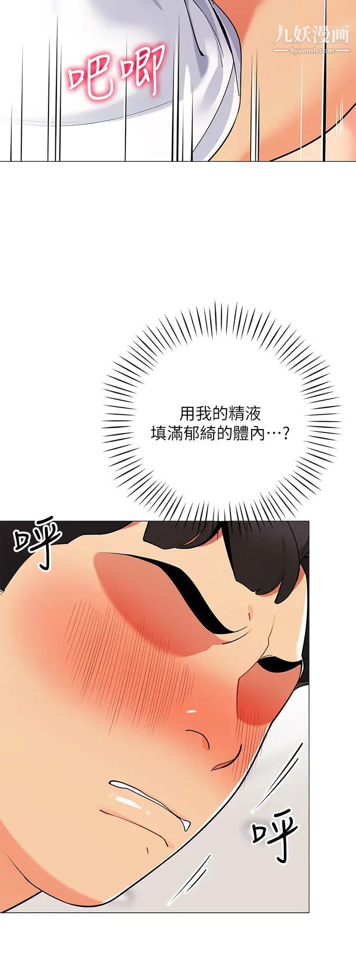 帐篷里的秘密第23话-在我体内留下痕迹