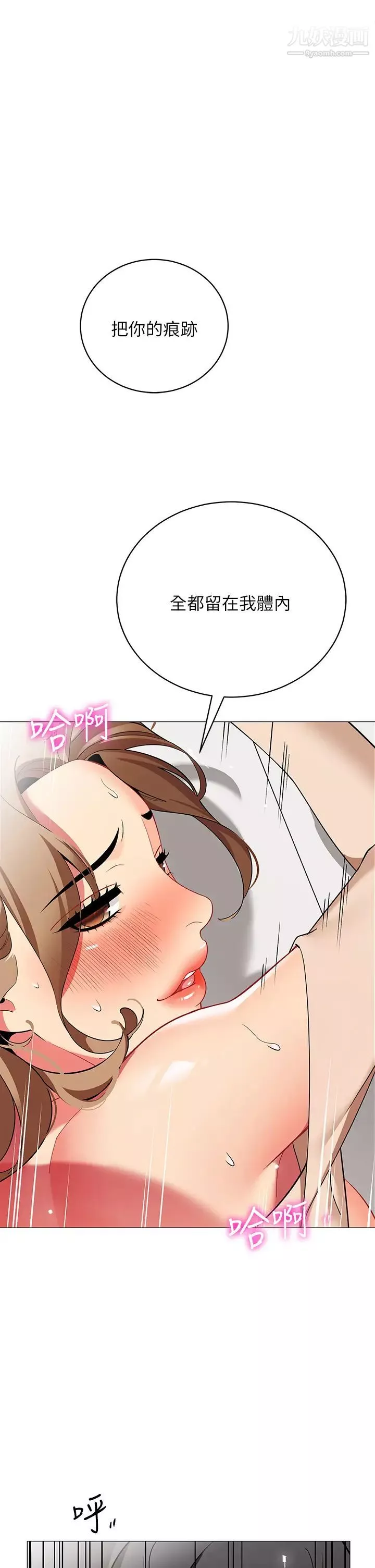 帳篷裡的秘密第23話-在我體內留下痕跡