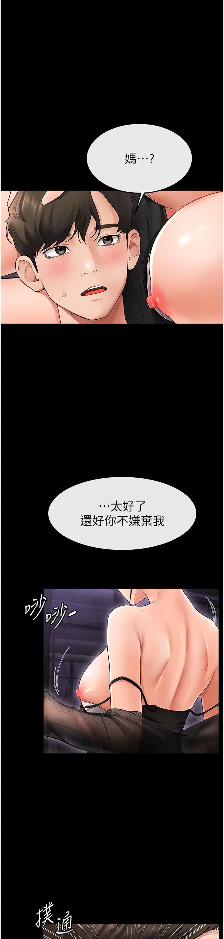 继母与继姐第7话-妈能帮你解决任何事