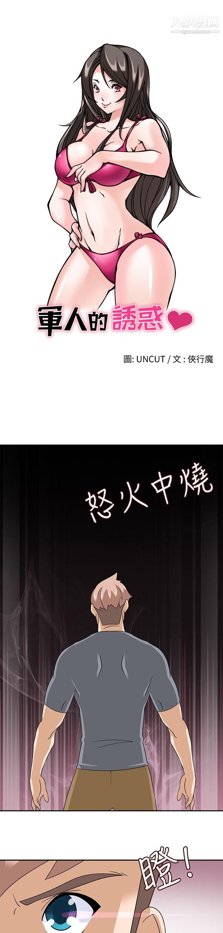 军人的诱惑♥第16话
