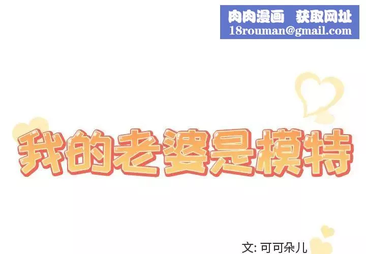 我的老婆是模特第25话