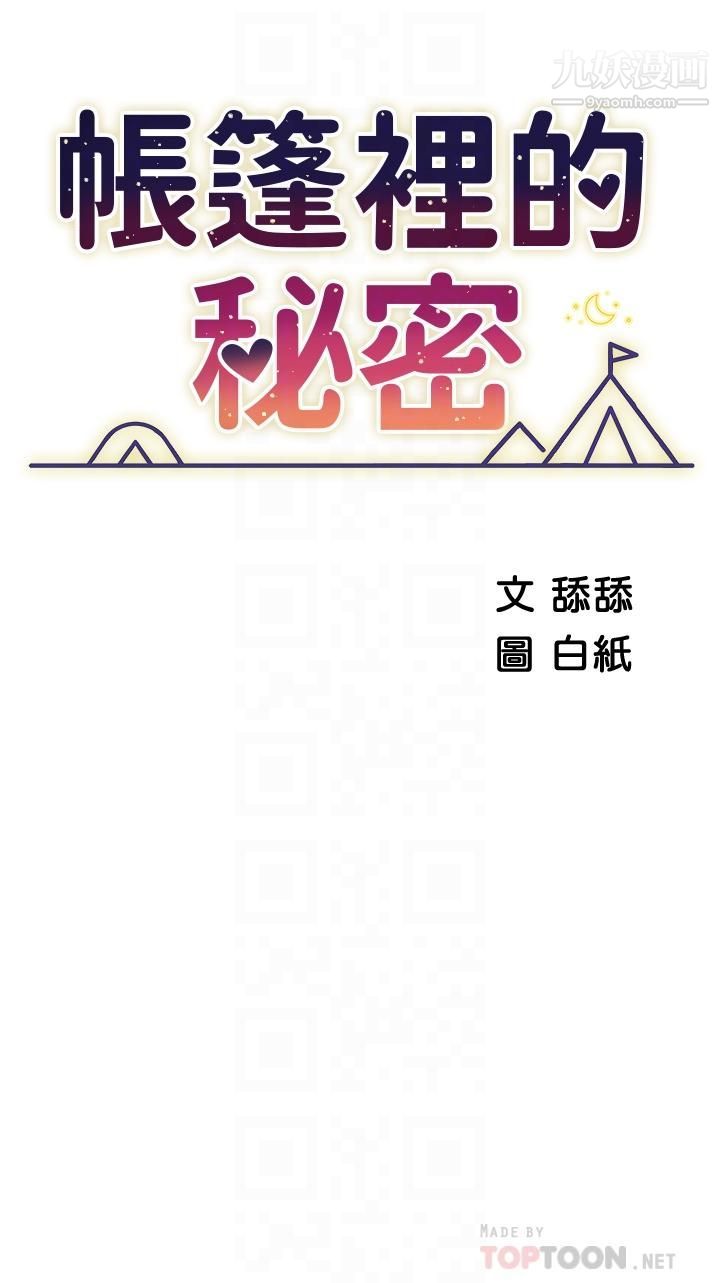 帐篷里的秘密第24话-老公,直接进来吧