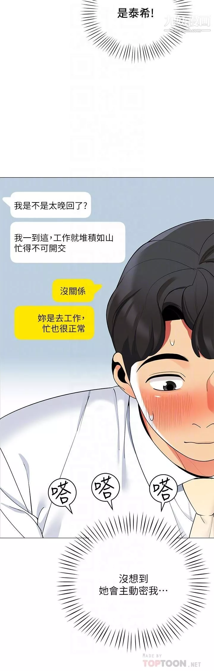 帳篷裡的秘密第24話-老公，直接進來吧