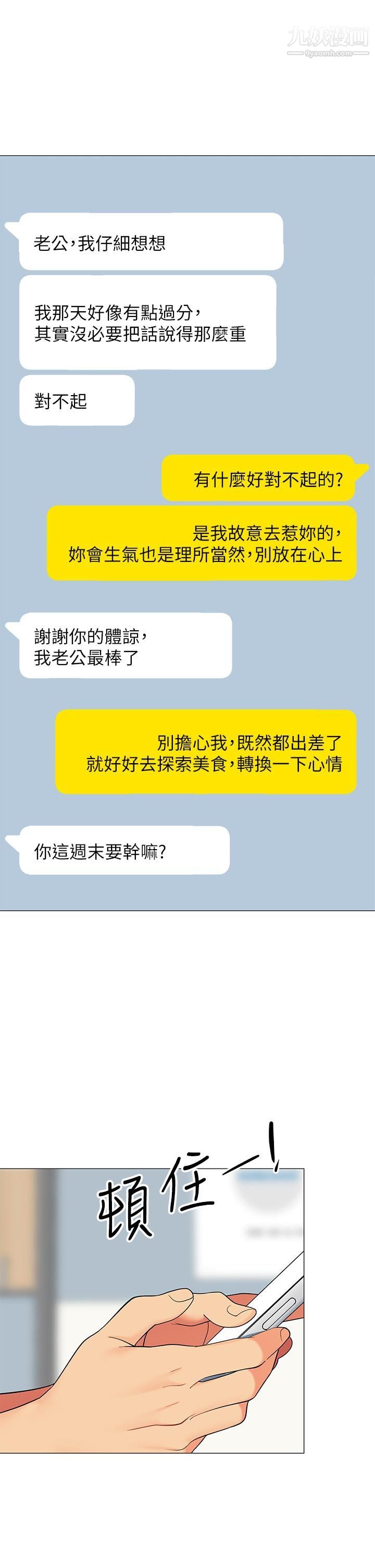帐篷里的秘密第24话-老公,直接进来吧